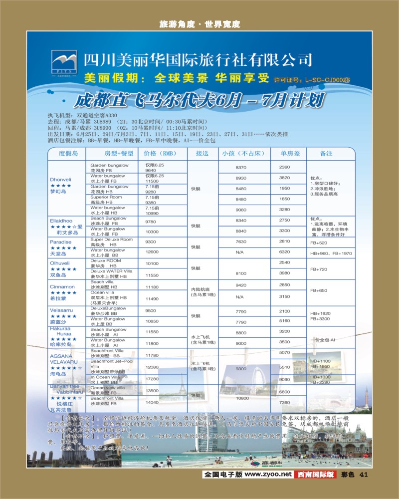 彩41   美丽华国旅-美丽假期-马尔代夫