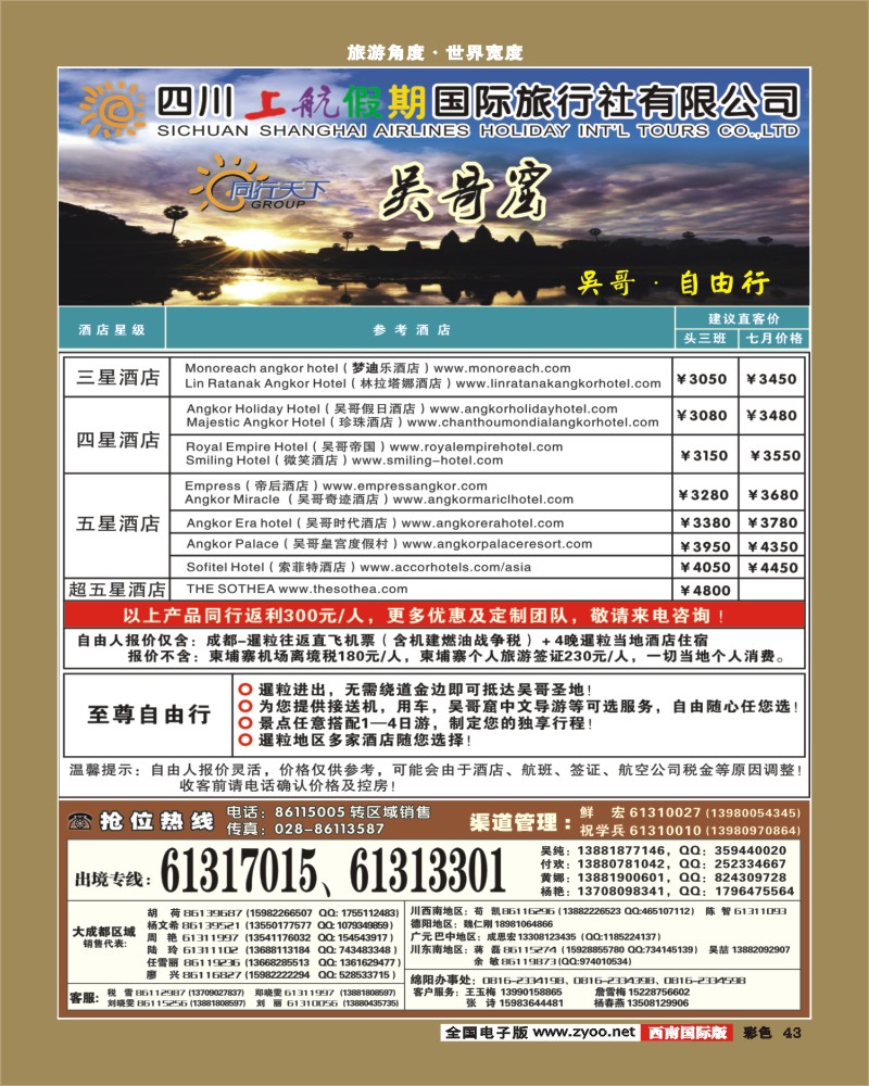 彩43    上航假期-出境 畅游
