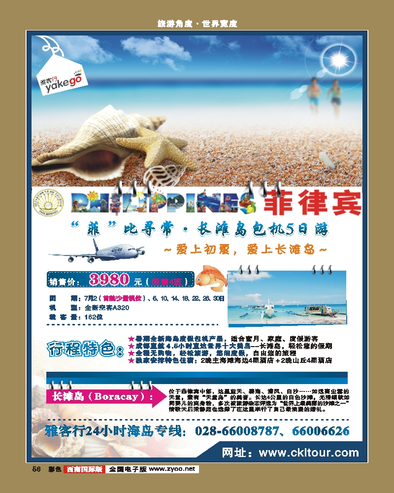 彩56  雅客行·长滩岛