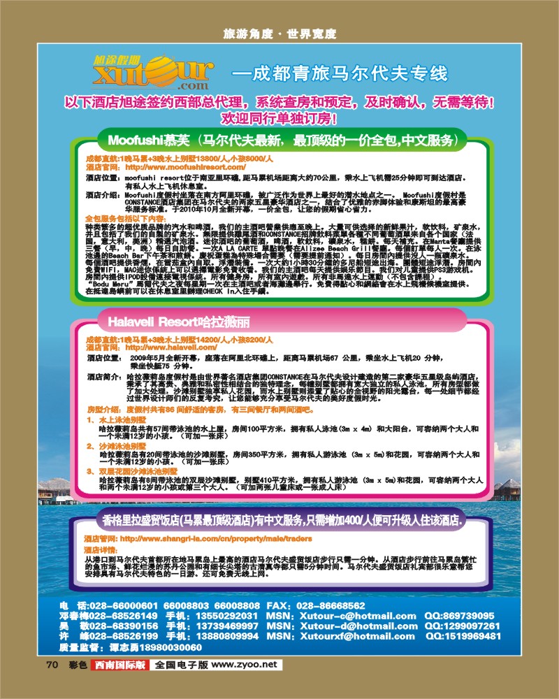 彩70  旭途假期.