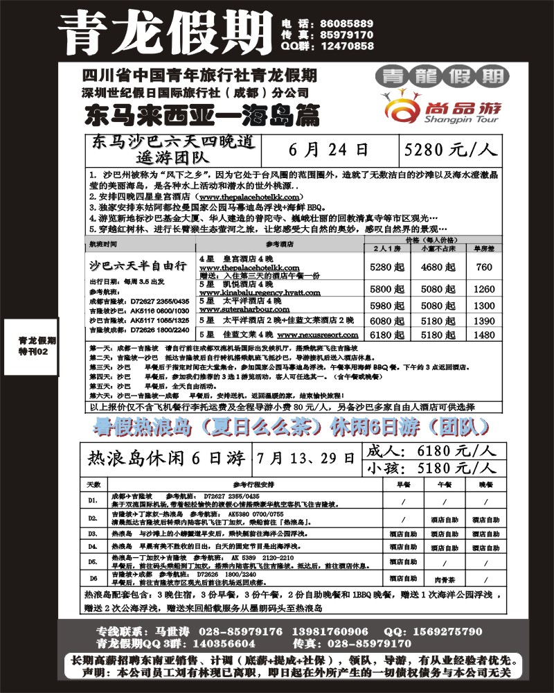 青龙假期2