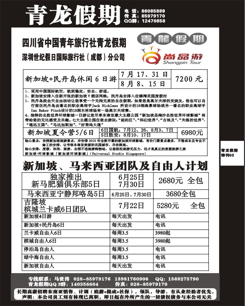 青龙假期3