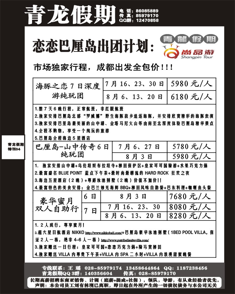 青龙假期4