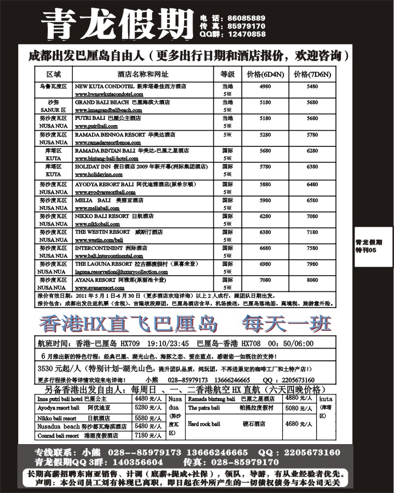青龙假期5