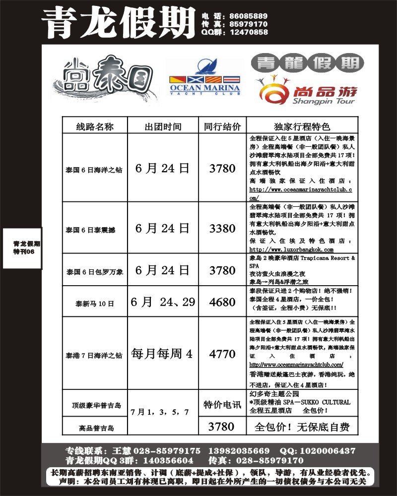 青龙假期6