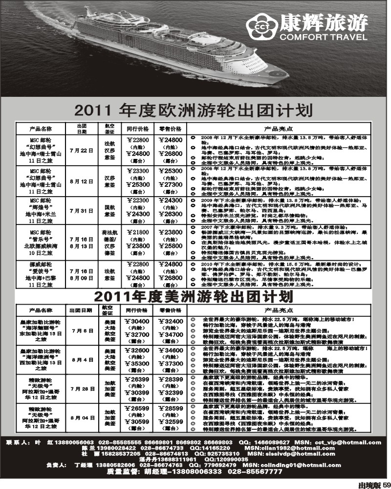 59 康辉欧美游轮