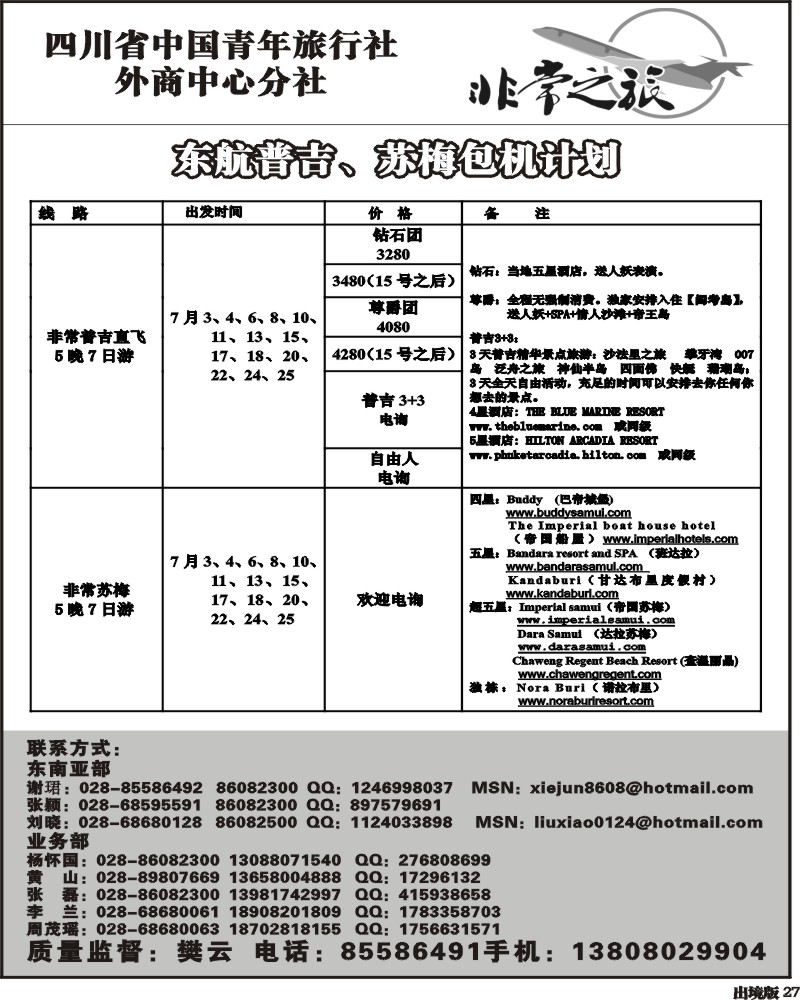 27  家乐假期