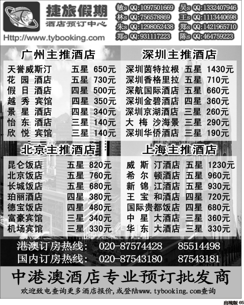 65  捷旅假期－订房中心3（浙江，西南国际）