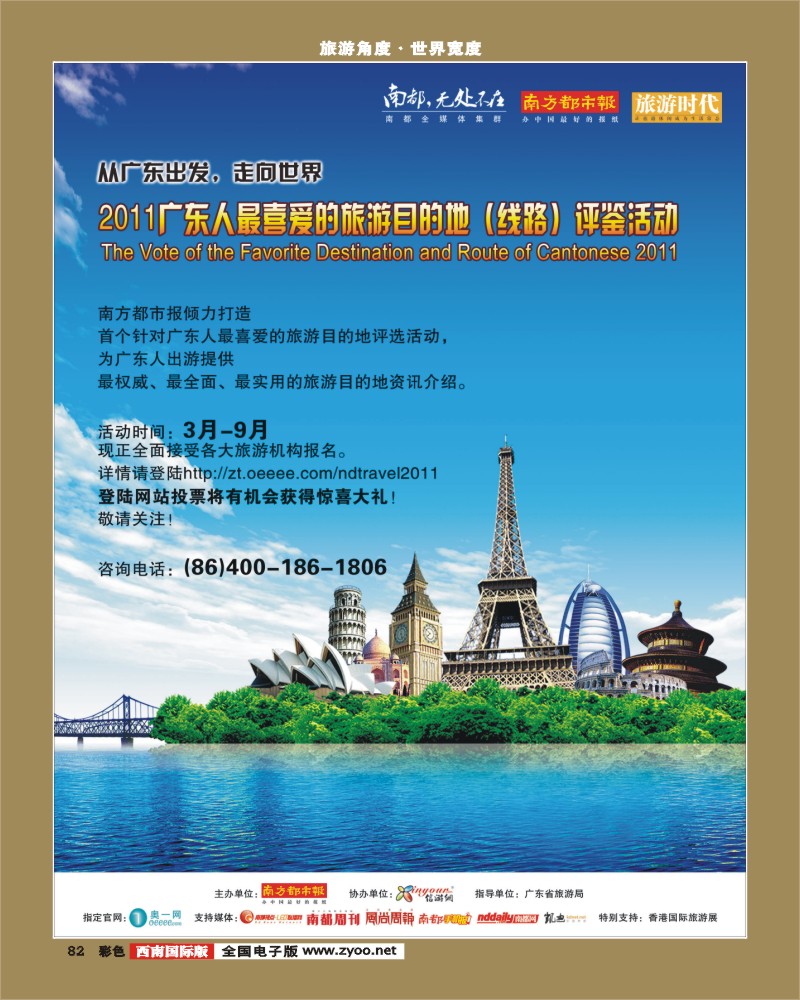 彩82     广东人最喜爱的旅游目的地(线路)评鉴