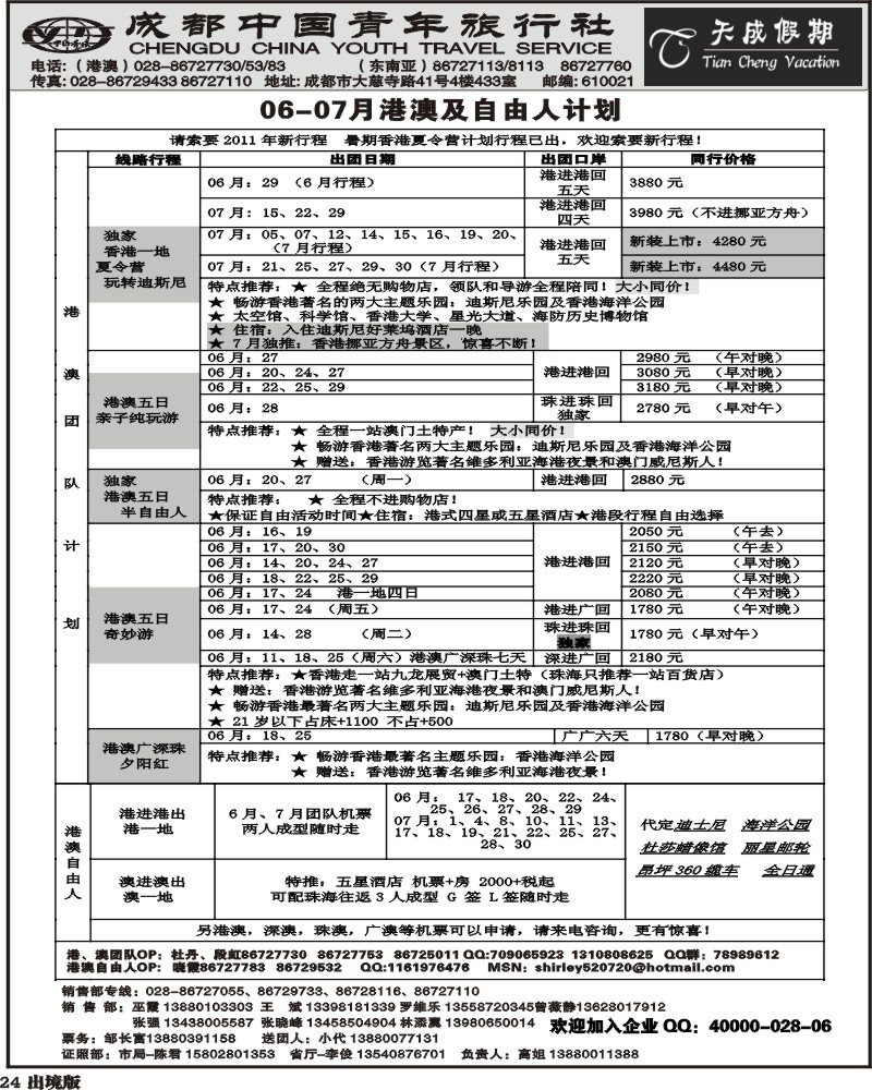 24   市青旅-天成假期-港澳 -东南亚