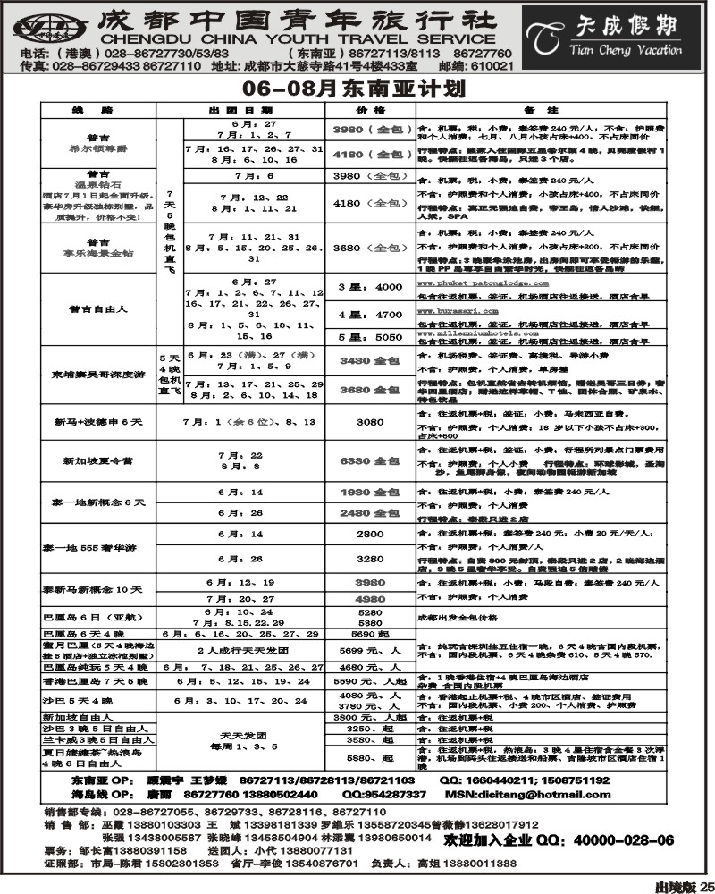 25   市青旅-天成假期-港澳 -东南亚
