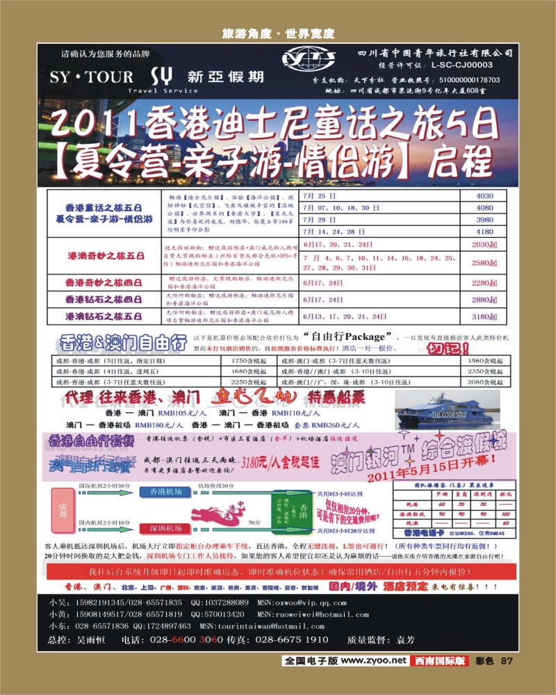 彩87 新亚假期