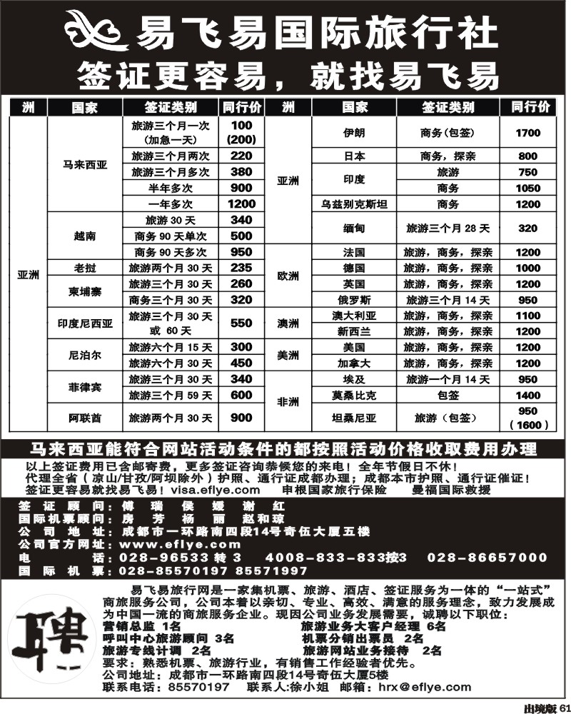 61 易飞易国际签证中心