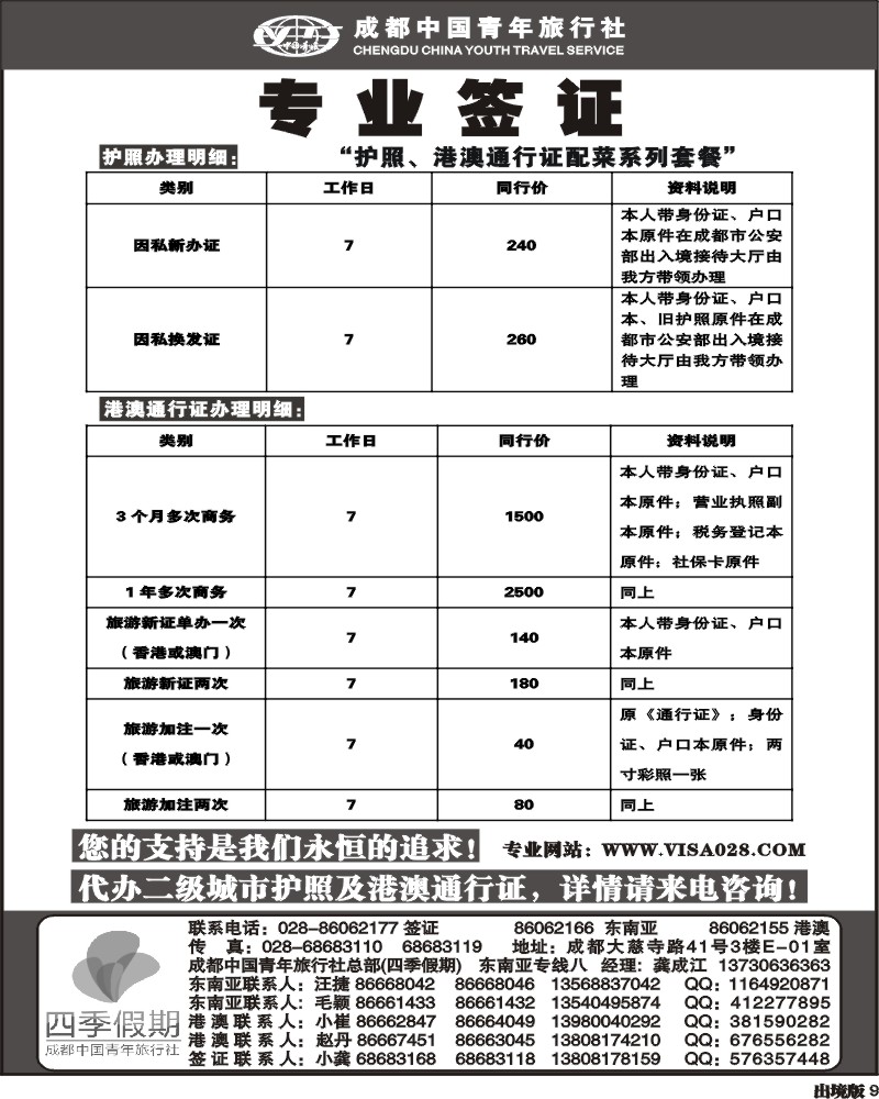 9   四季假期 专业签证（对开）