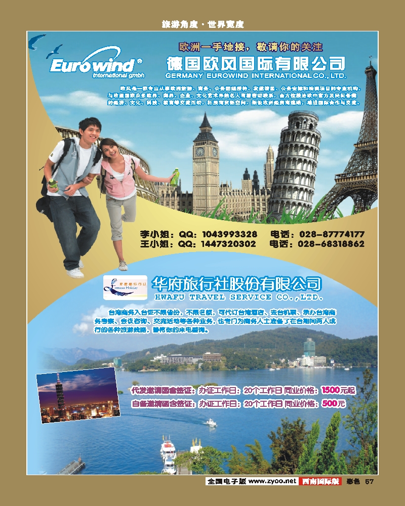 彩57 台湾华府旅行社