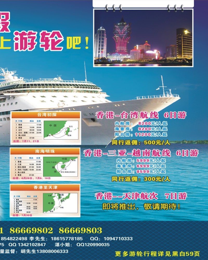 0拉右02 康辉皇家加勒比游轮