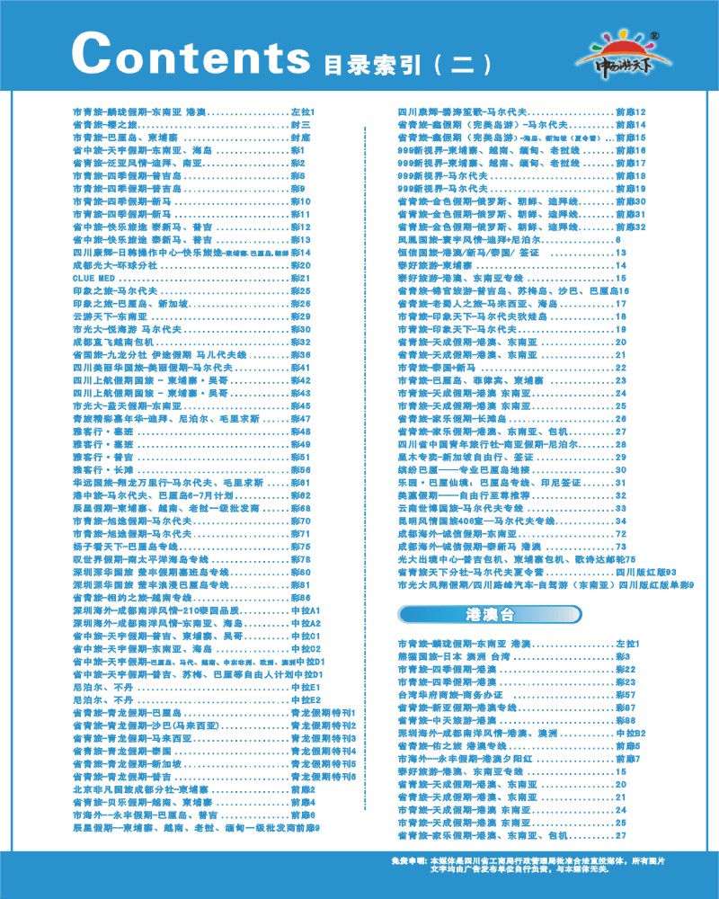 330期西南国际版目录2