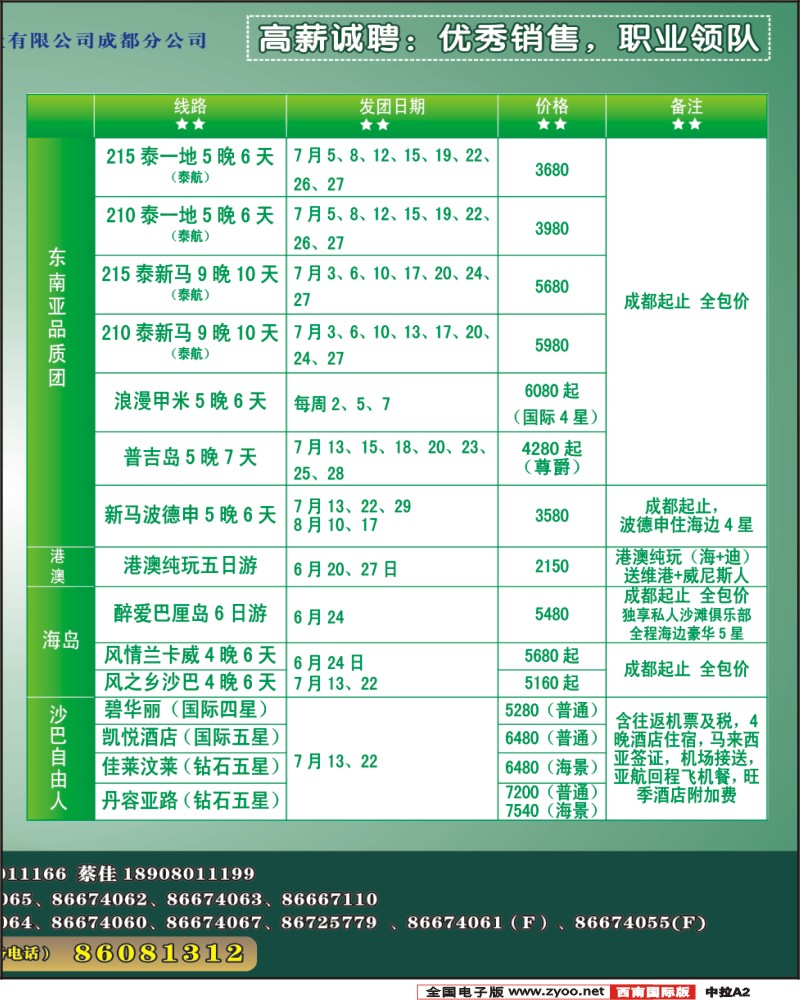 中拉A2