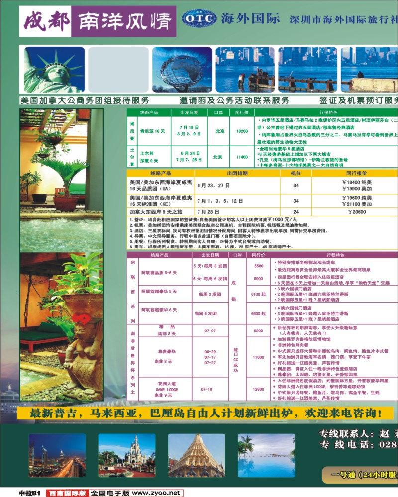 中拉B1