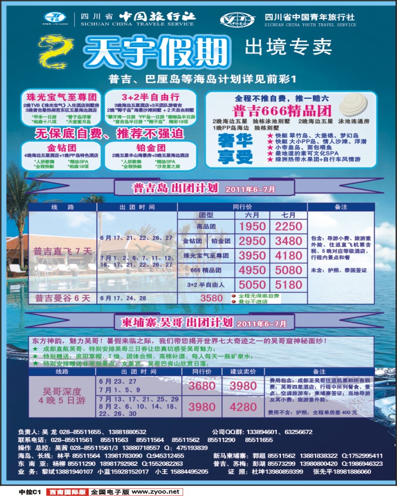 中拉C1