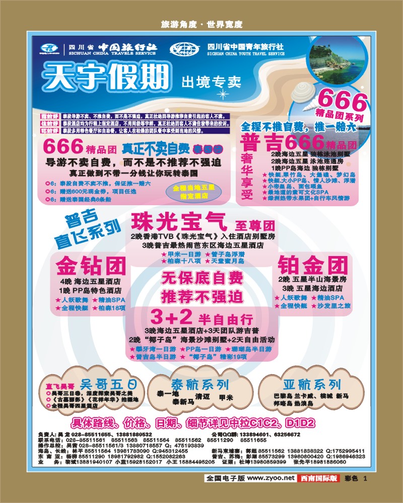 彩1 天宇假期