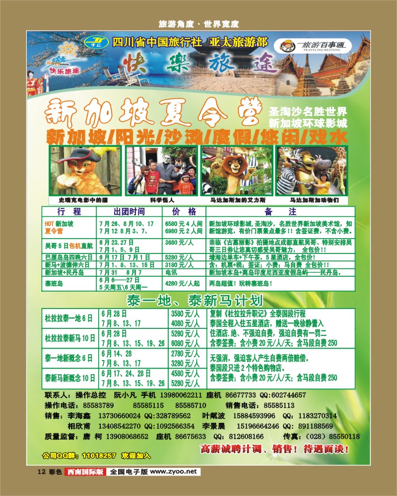 彩12  省中旅-快乐旅途