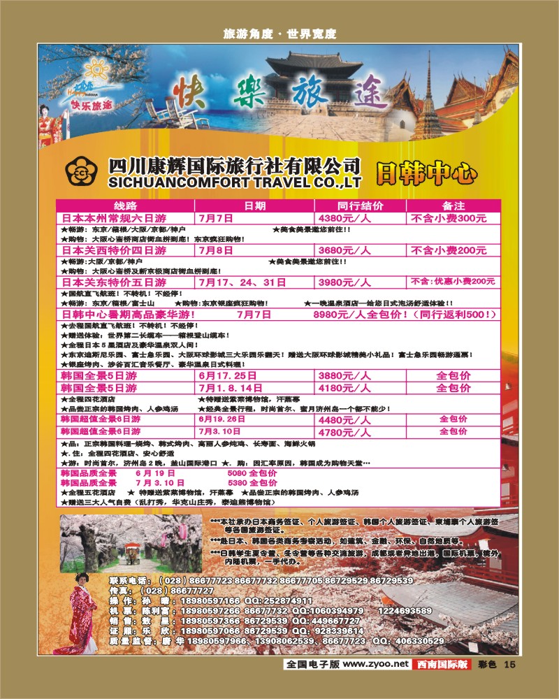 彩15   康辉日韩中心