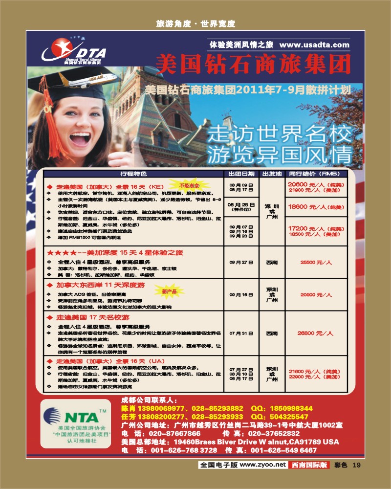 彩19 DTA美国钻石商旅