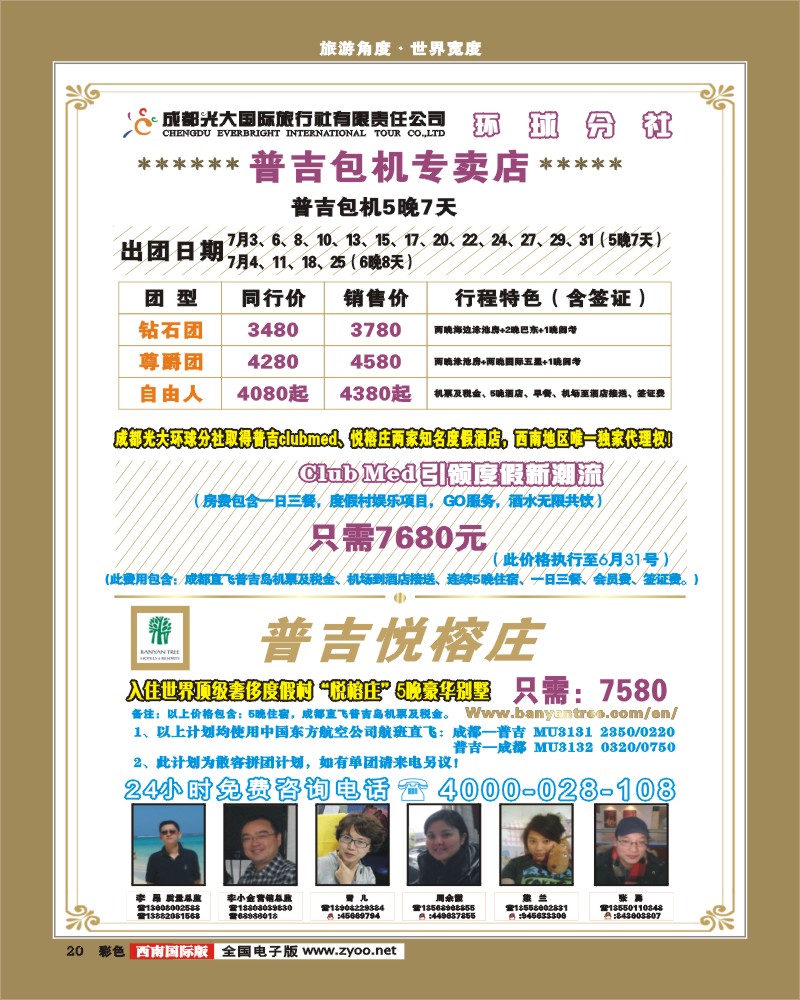 彩20  光大酒店