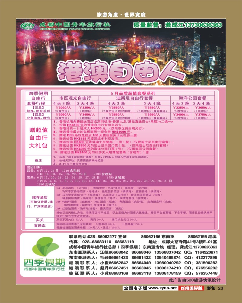 彩22  市青旅-四季假期-港澳