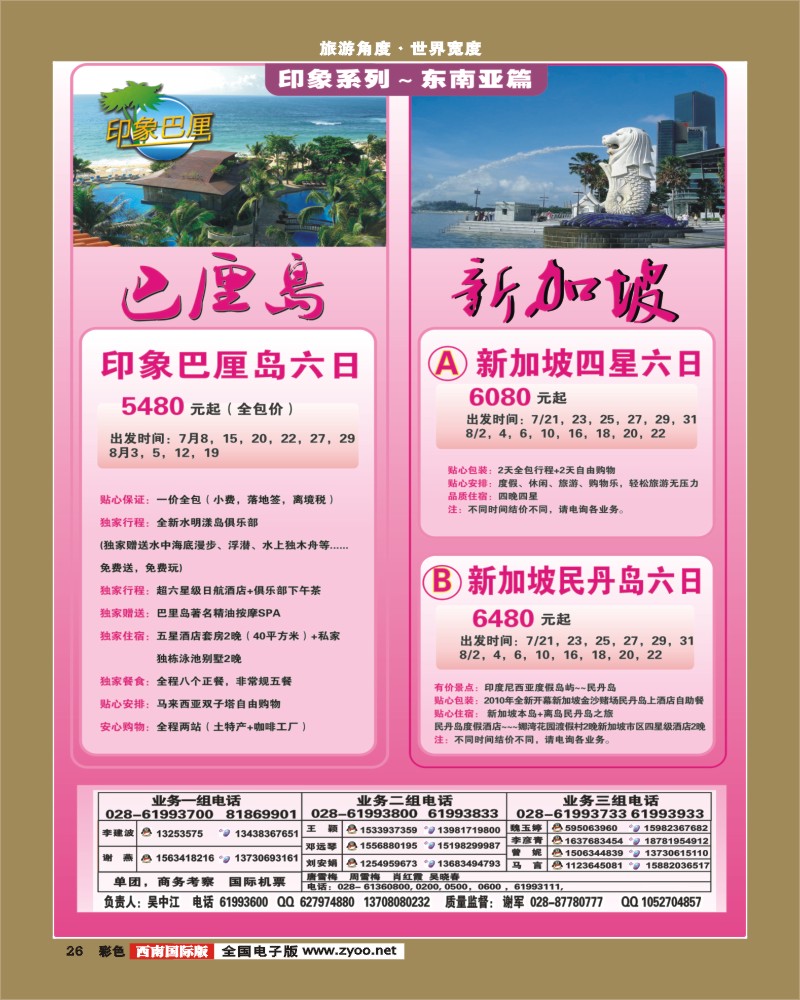 彩26  巴厘岛 新加坡