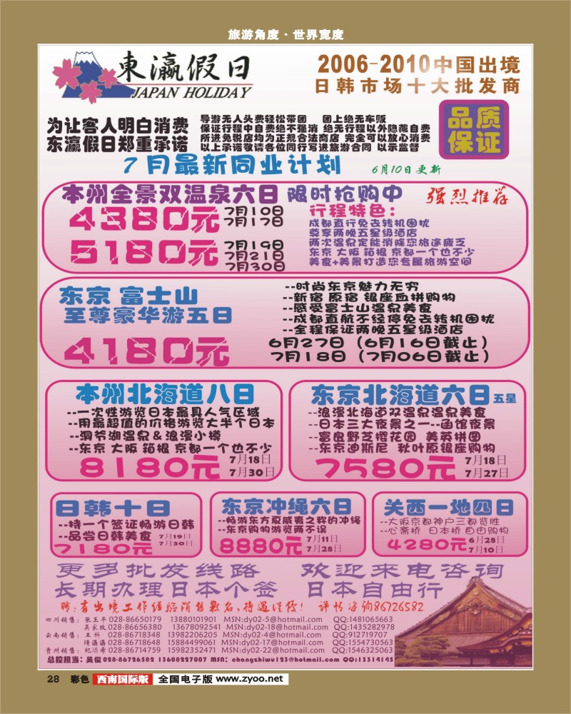 彩28  东瀛假日