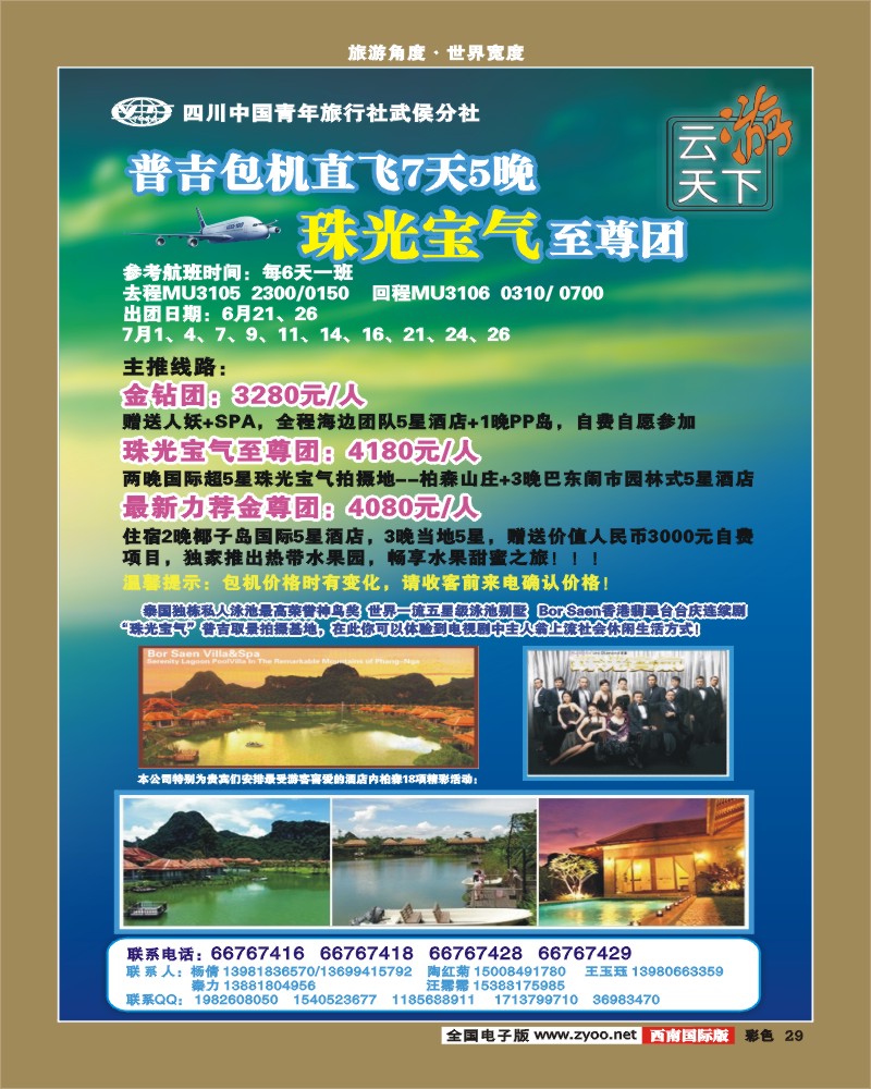 彩29  云游天下-东南亚