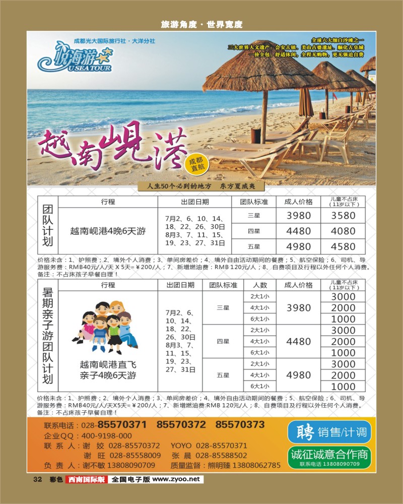 彩32  市光大-悦海游 越南岘港