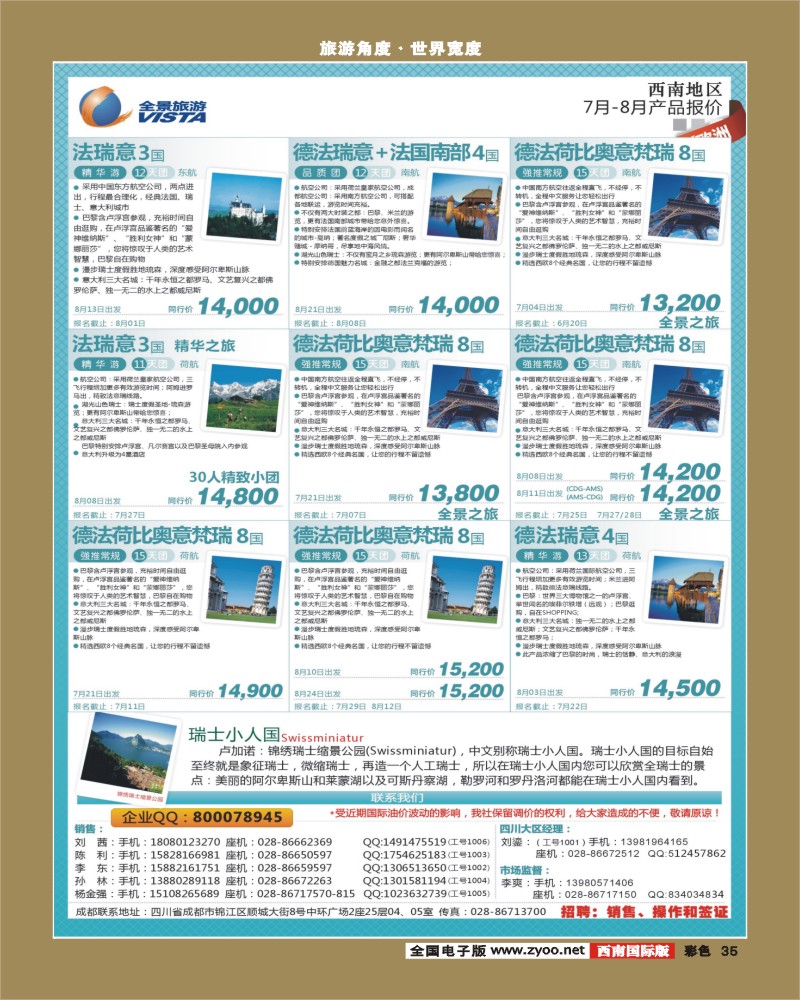 彩35  竹园国旅
