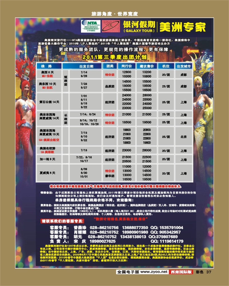 彩37 银河假期-美洲专家