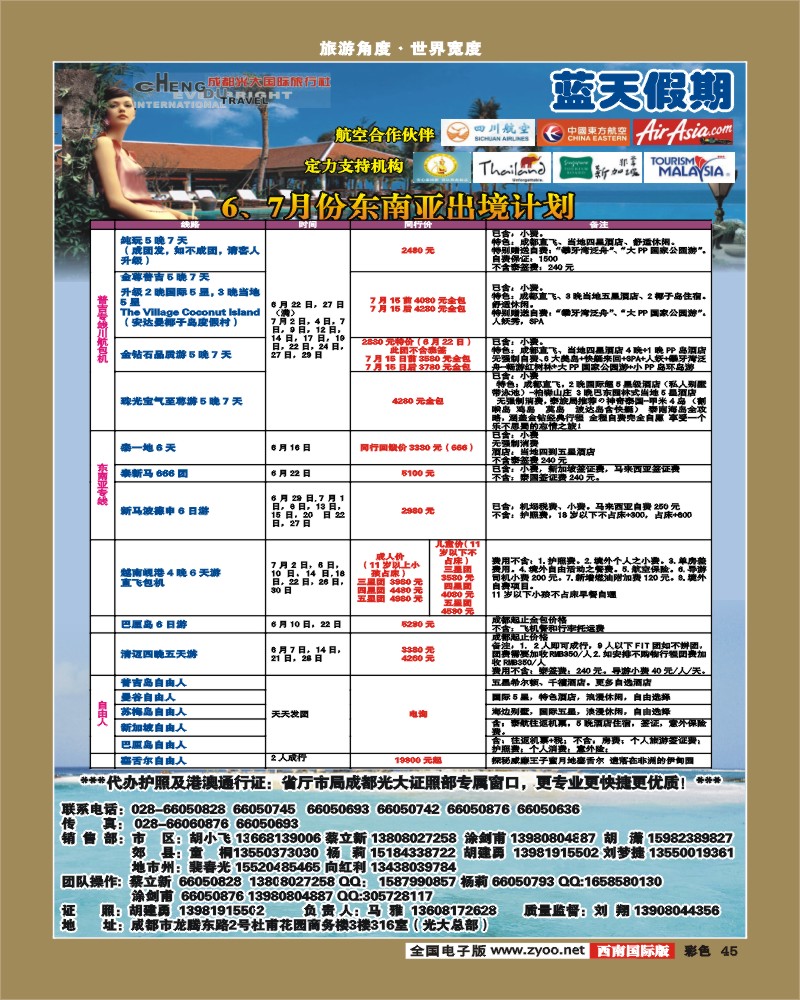彩45  蓝天假期
