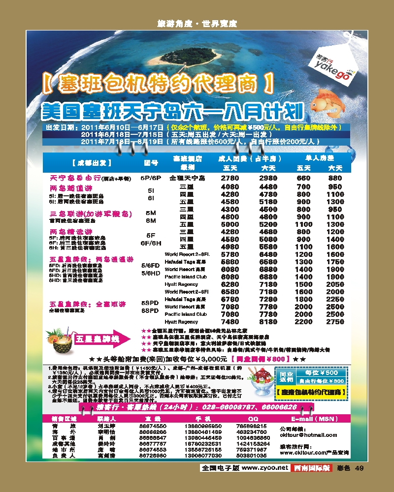 彩49  雅客行·塞班