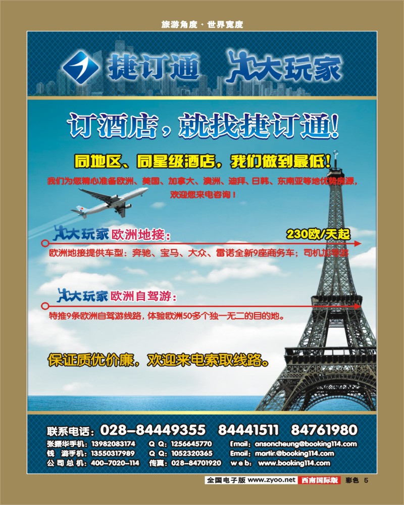 彩5  捷订通商旅