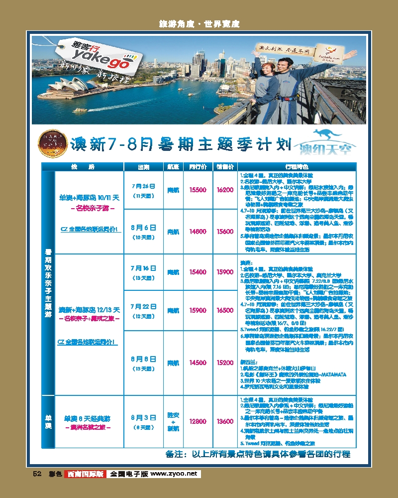 彩52  雅客行·澳新