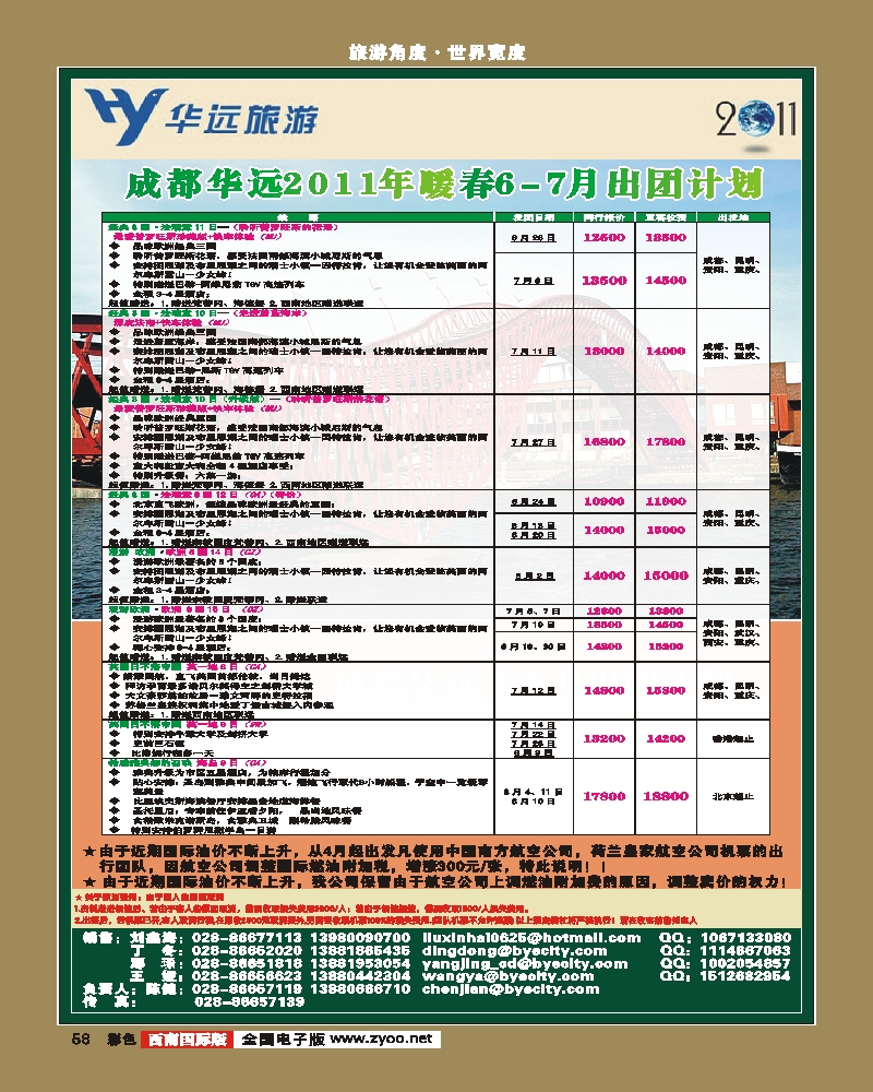 彩58    华远欧洲