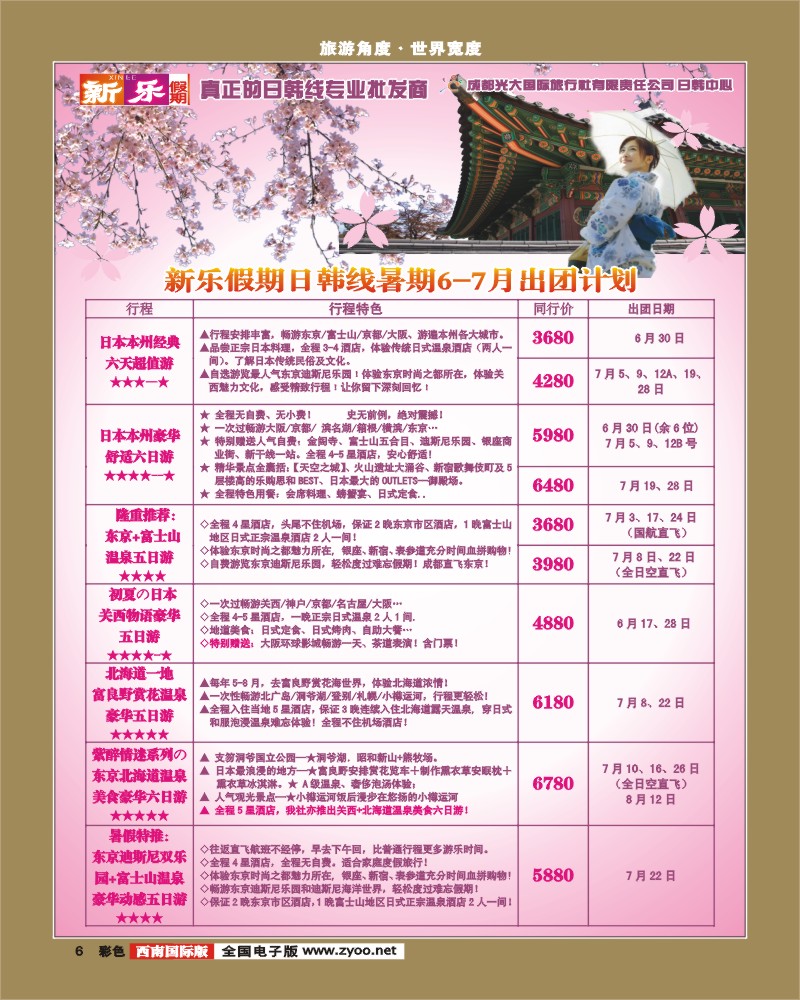 彩6 新乐假期 日韩
