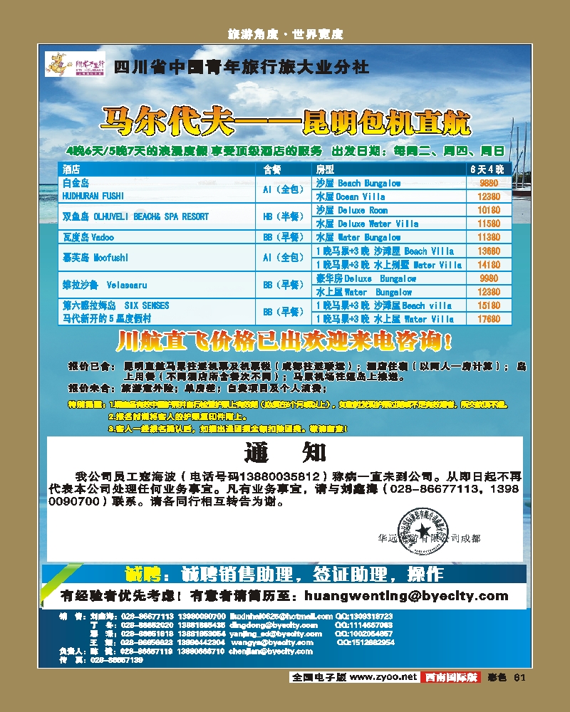 彩61   华远马尔代夫