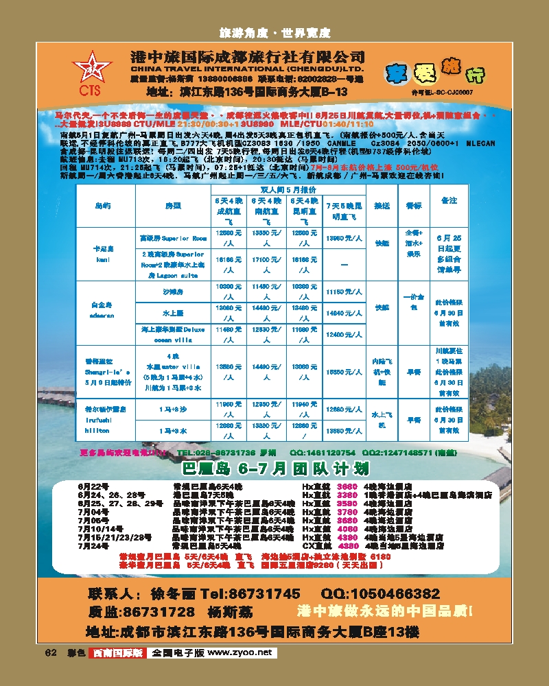 彩62 港中旅-马儿大夫 巴厘岛