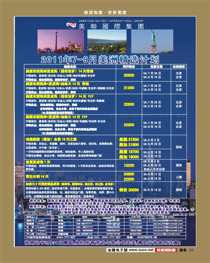 彩65 美联国际  美洲精选计划