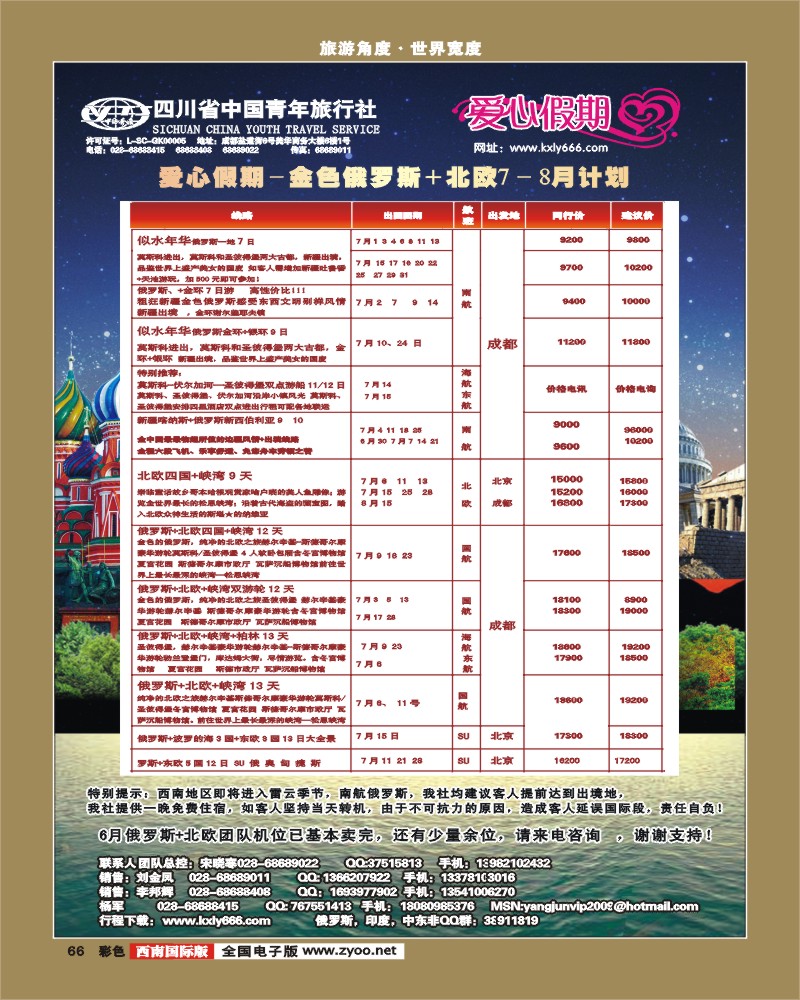 彩66 爱心假期  俄罗斯