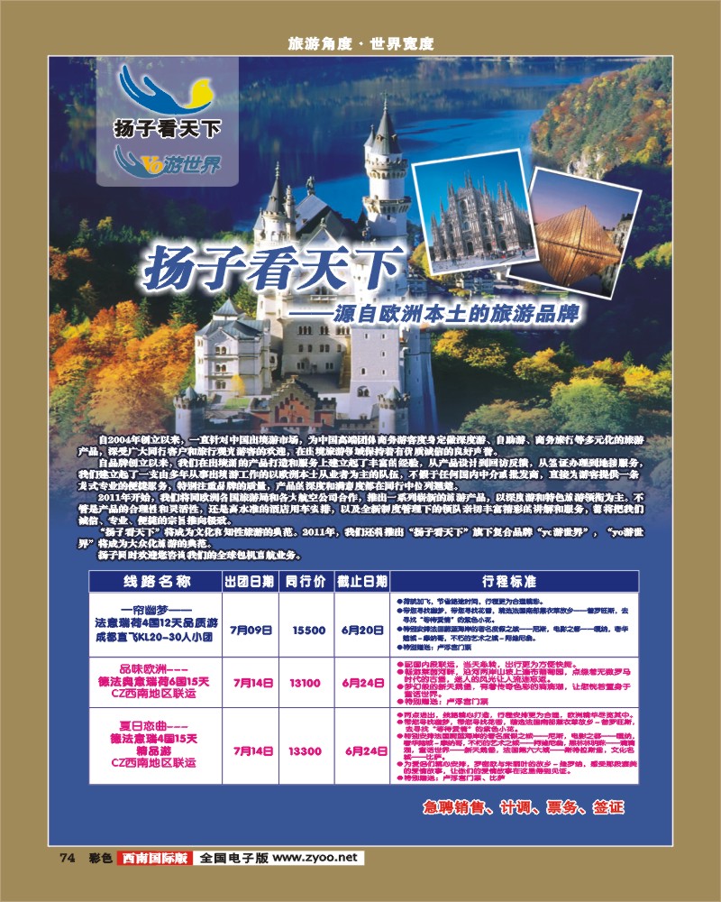 彩74  扬子看天下
