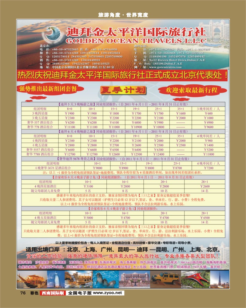 彩76     迪拜金太平洋国际旅行社