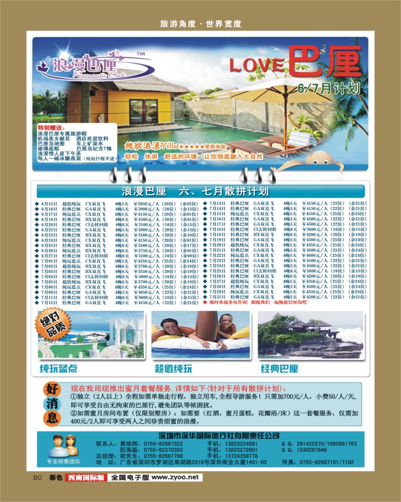 彩80    巴厘岛  330期(四川版）