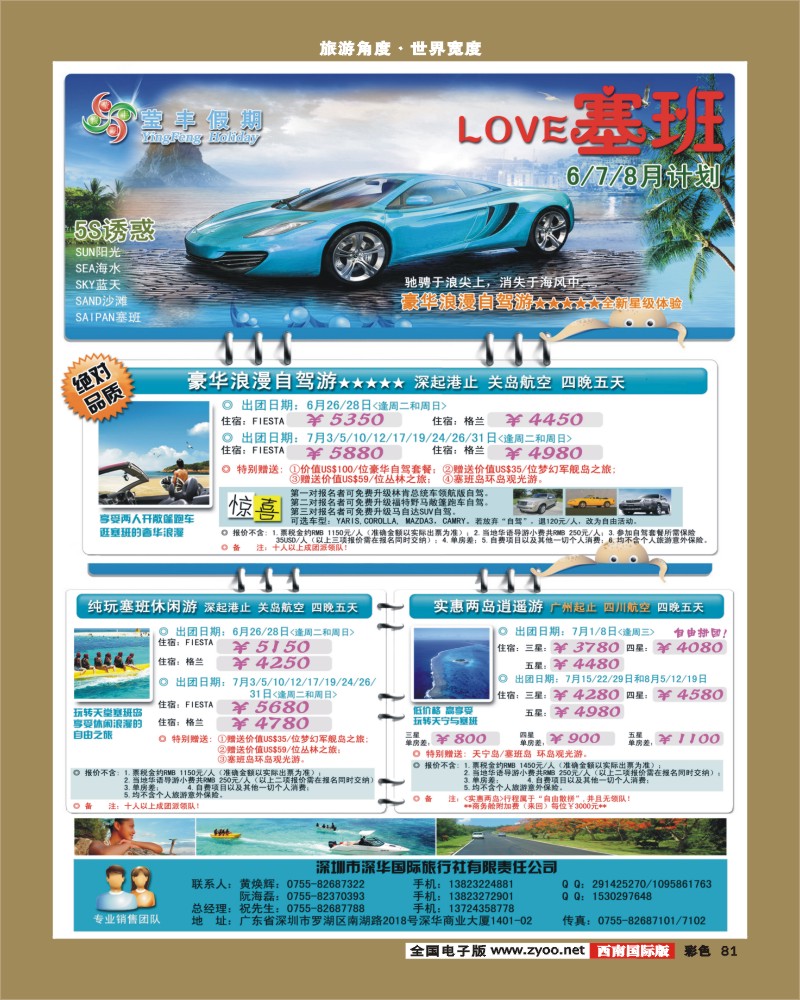 彩81     塞班岛